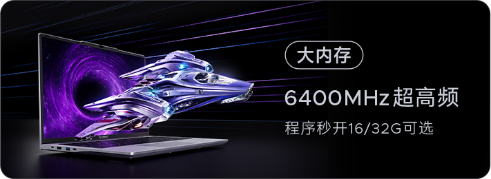 大存內 6400MHZ超高頻