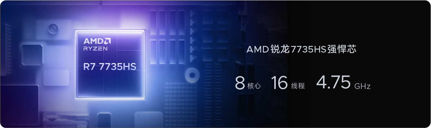 AMD銳龍7735HS強悍芯